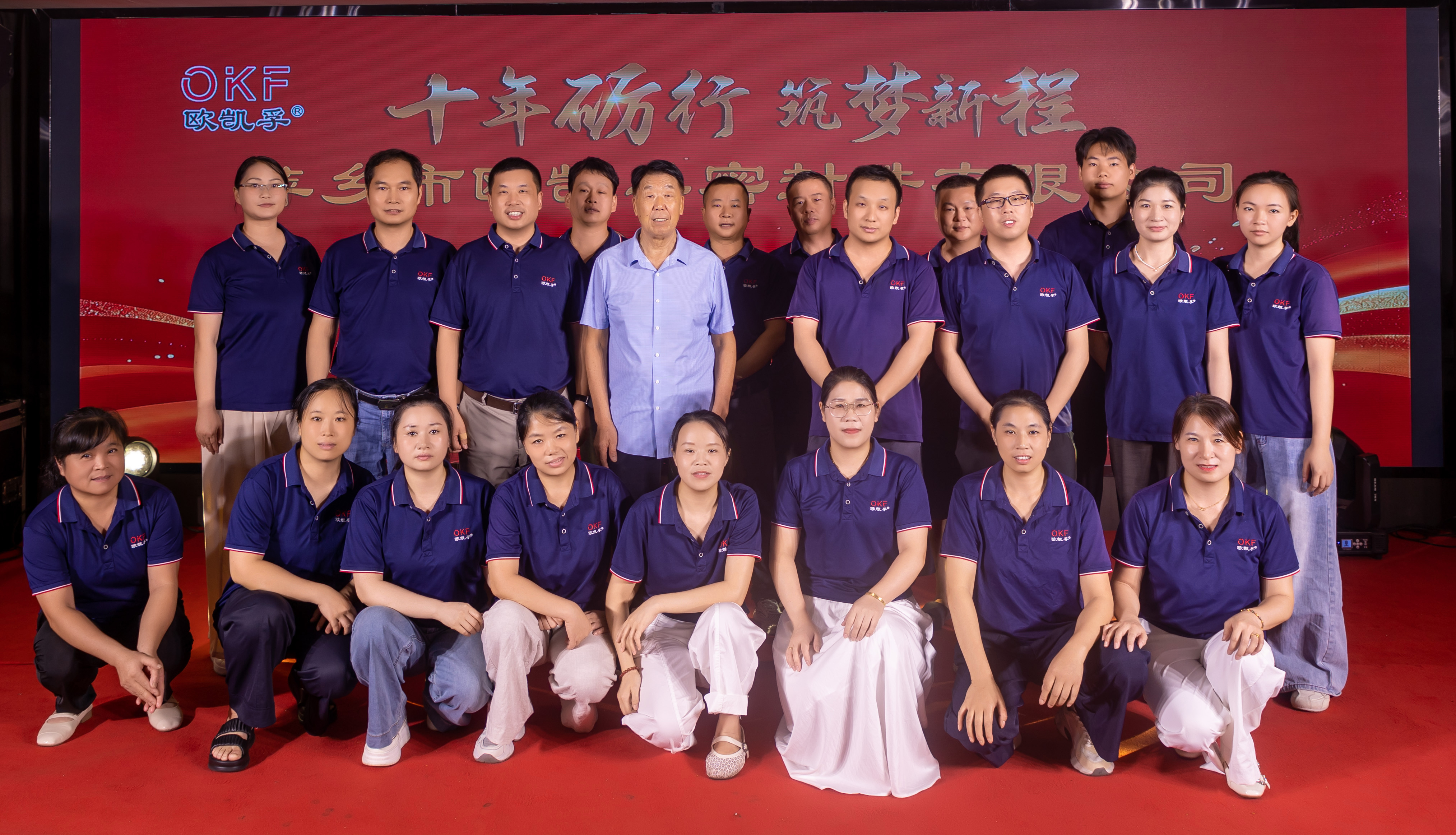 十年砺行   筑梦新程